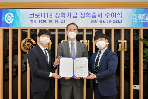 창원대 대학본부에서 코로나19 극복을 위한 장학기금의 장학증서 수여식이 열리고 있다.