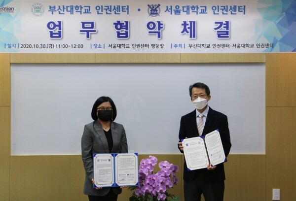 부산대 인권센터는 30일 서울대 인권센터와 ‘대학 구성원의 인권보장과 평등한 대학문화 조성’을 위한 업무협약을 체결했다. 업무협약 체결 후 기념촬영하고 있는 조소영 부산대 인권센터장(좌)과 이상원 서울대 인권센터장.