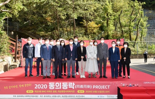 동의대학교는 10월 31일부터 개금종합사회복지관과 개금3동 BMC아파트 일원에서 대학과 복지관, 소방서가 함께하는 전공연계 봉사 활동인 ‘2020 동의동락(同意同樂) 프로젝트’를 진행했다. (사진=동의대 제공)