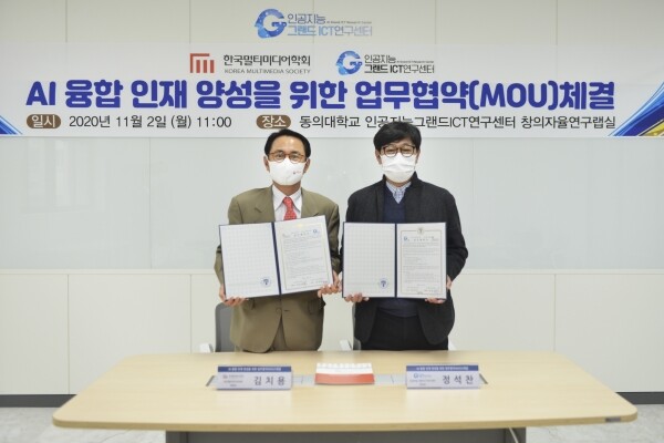 동의대학교 인공지능그랜드ICT연구센터와 한국멀티미디어학회는 지난 2일 동의대 인공지능그랜드ICT연구센터 창의자율연구랩실에서 AI 융합인재 양성을 위한 업무협약을 체결했다. (사진=동의대 제공)