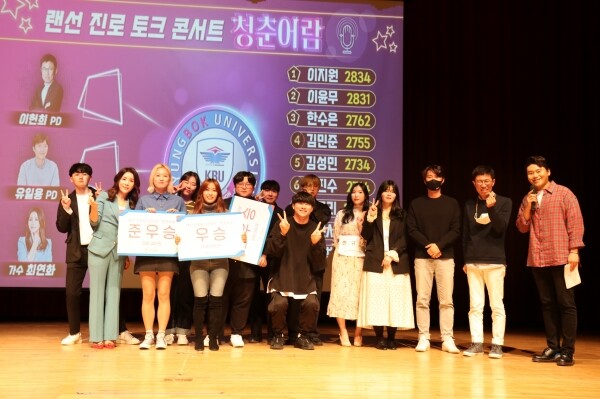 경복대학교는 지난달 29일 남양주캠퍼스 우당아트홀에서 대학일자리센터 주관으로 재학생 대상 음악과 이야기가 함께하는 랜선 진로토크콘서트 ‘청춘어람’을 개최했다. (사진=경복대 제공)