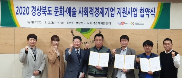 경상북도 사회적경제지원센터가 경북 문화예술 사회적경제기업 활성화와 사회적경제 청년 종사자 주거환경 개선을 위한 협약을 체결하고 기념사진을 촬영하고 있다. 사진=대구대 제공