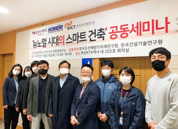 와이즈유 친환경연구소는 지난달 29일 한국건설기술연구원, 한국조선해양기자재연구원과 함께 ‘뉴노멀 시대의 스마트 건축’을 주제로 세미나를 열었다. (사진=와이즈유 제공)