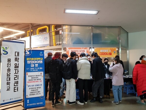 용인송담대학교 대학일자리센터가 운영 지원하는 창업동아리 ‘디자이너블’은 지난 2일부터 4일까지 학생회관 JOB CAFE에서 창업아이템 마켓을 운영했다. (사진=용인송담대 제공)