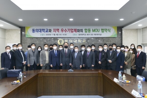 동의대학교는 4일 동의대 본관 2층 회의실에서 조기취업형 계약학과와 협업하는 부산지역 16개 호텔, 관광, 외식 관련 우수 기업과 MOU를 체결했다. (사진=동의대 제공)