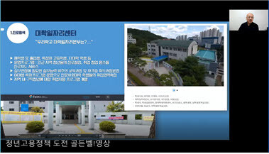 한밭대가 마련한 청년고용정책 도전골든벨 영상.