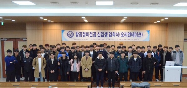 한국항공대 학점은행제 항공정비 전공 신입생들의 입학식 및 오리엔테이션.