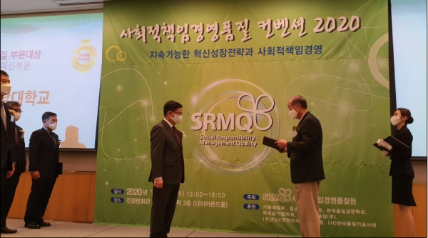 용인송담대학교는 지난 4일 서울 전경련 컨퍼런스센터에서 개최한 ‘지속가능한 혁신성장전략과 사회적책임경영 컨벤션’에서 교육혁신 및 사회적 책무 증진에 기여한 공로로 교육혁신 부문 대상에 선정됐다. (사진=용인송담대 제공)