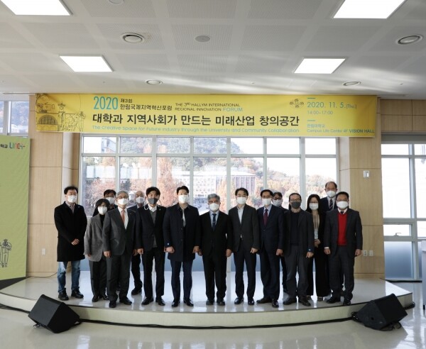 한림대학교 LINC+사업단은 5일 교내 캠퍼스라이프센터에서 ‘대학과 지역사회가 만드는 미래산업 창의공간’이라는 주제로 ‘제3회 한림국제지역혁신포럼’을 개최했다. (사진=한림대 제공)