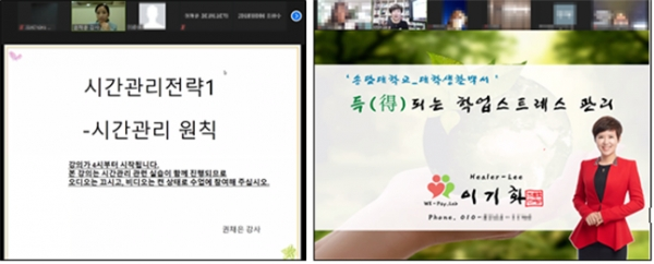 용인송담대학교 교수학습지원센터는 지난 2일과 3일 양일간 비대면 실시간 학습법 특강을 실시했다. (사진=용인송담대 제공)
