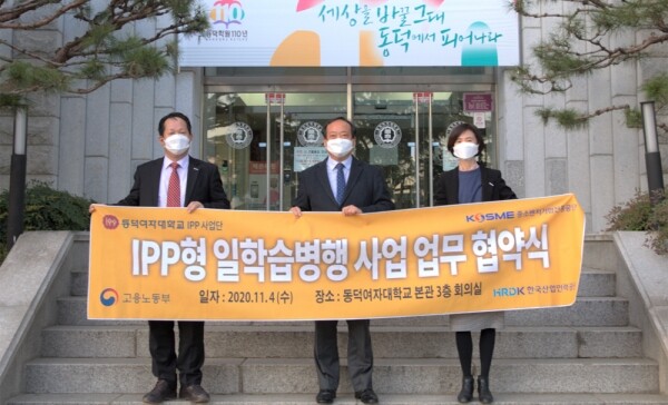 동덕여자대학교 IPP사업단과 중소벤처기업진흥공단 서울북부지부, 서울동남부지부는 지난 4일 IPP형 일학습병행사업을 통한 맞춤형 일자리 창출을 위해 ‘IPP형 일학습병행 사업 업무 협약식’을 동덕여대에서 개최했다. (사진=동덕여대 제공)