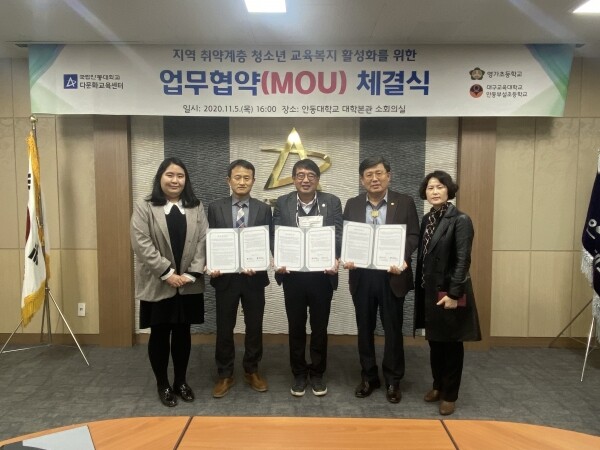 안동대 다문화교육센터는 지난 5일 안동대 본관에서 지역 취약계층 청소년 교육복지 활성화를 위한 업무협약 체결식을 마친 후 기념촬영을 하고 있다.