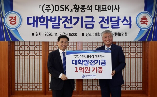 황종석 (주)DSK 대표가 대학발전기금 1억원을 한국해양대학교에 지난 3일 전달했다. 도덕희 한국해양대 총장(왼쪽)과 황종석 (주)DSK 대표이사. (사진=한국해양대 제공)