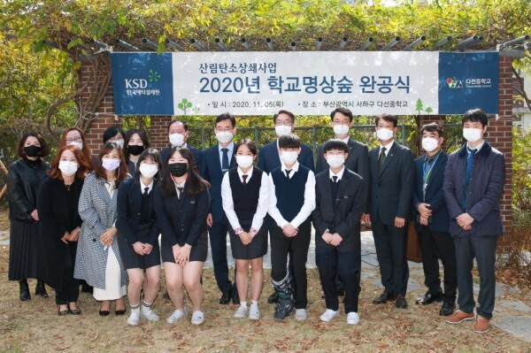 5일 부산 다산중학교에서 열린 명상숲 완공식에서 서영호 다선중학교장(뒷줄 왼쪽 다섯 번째부터), 전영근 부산교육청 교육국장, 이명호 한국예탁결제원 사장, 박문규 한국예탁결제원 동반성장본부장 등이 학생들과 기념촬영을 하고 있다. 사진=한국예탁결제원