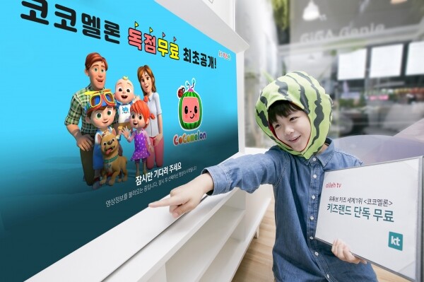 KT 모델이 IPTV 중 단독으로 올레 tv에서 제공하는 유튜브 키즈 인기 1위 ‘코코멜론’ 콘텐츠를 소개하고 있다. 사진=KT