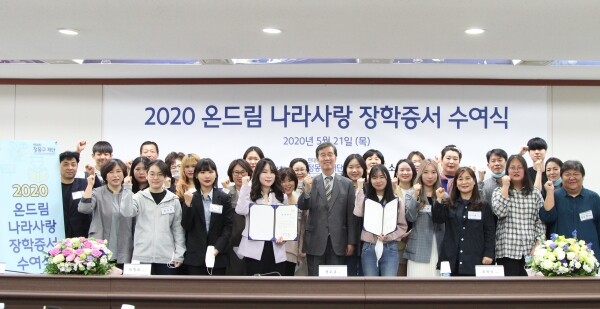 지난 5월 열린 상반기 온드림 나라사랑 장학증서 수여식에서 권오규 현대차 정몽구 재단 이사장(앞줄 가운데)이 장학생들과 기념촬영을 하고 있다. 사진=현대차 정몽구 재단