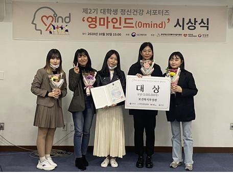 ‘2기 대학생 정신건강 서포터즈 영마인드’에서 대상을 수상한 전북대 심리학과 '아름마음' 팀.