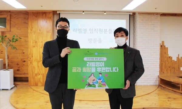 10일 라벨영화장품’ 김화영 대표이사(왼쪽)와 ‘서울SOS어린이마을’ 김도현 원장이 아동 후원 결연식 후 기념 촬영을 하고 있다. 사진=라벨영