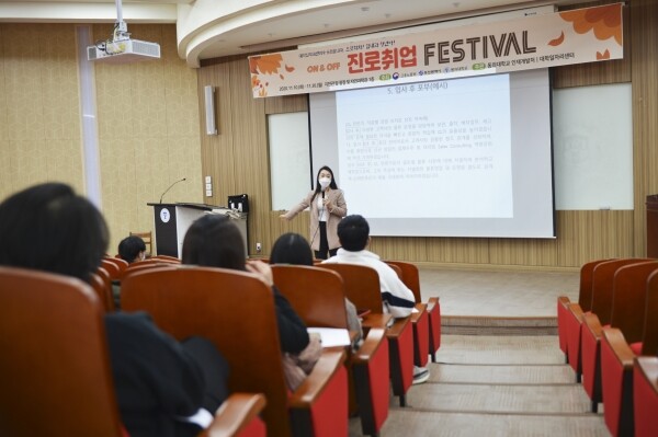동의대학교 인재개발처와 대학일자리센터는 지난 10일부터 13일까지 4일간 동의대 지천관 로비와 자연과학관 1층 JoB+World, 온라인 등을 통해 ‘진로취업 페스티벌’을 개최하고 있다.