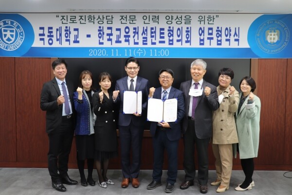 극동대학교와 한국교육컨설턴트협의회는 진로진학상담 전문 인력 양성을 위한 업무협약을 체결했다. (사진=극동대 제공)