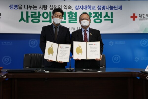 상지대학교(총장 정대화)는 사회공헌활동의 일환으로 ‘사랑의 헌혈운동’에 적극 참여하기로 했다.