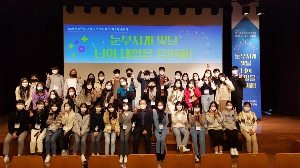 7일 광화문 교보빌딩 23층 컨벤션홀에서 열린 청소년 리더십 프로그램 ‘체인지’ 5기 수료식에서 참가자들이 기념촬영을 하고 있다. 사진=교보교육재단