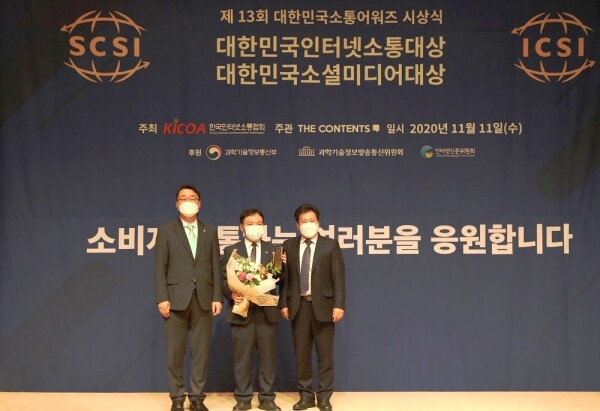 지난 11일 서울 프레스센터에서 열린 「제13회 대한민국 인터넷소통 대상·소셜미디어 대상」시상식에서 한국장학재단 조성철 이사(가운데)가 ‘인터넷 소통대상’과 ‘소셜미디어대상’을 수상하고 박영락 한국인터넷소통협회 회장(왼쪽)과 방재홍 한국인터넷신문위원회 위원장과 기념촬영을 하고 있다. (사진=한국장학재단 제공)