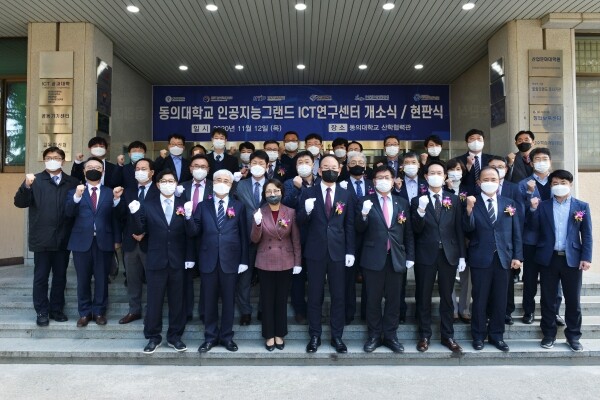 동의대학교 인공지능그랜드ICT연구센터는 12일 동의대 산학협력관 1층 PRIME 컨벤션 다목적홀에서 ‘동의대 인공지능그랜드ICT연구센터 개소식’과 ‘지역AI인재양성협의체 업무협약 체결식’을 개최했다. (사진=동의대 제공)
