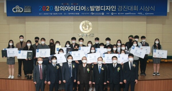 청주대학교 지식재산교육&상용화센터(CIPC)는 12일 대학 보건의료과학대학 청암홀에서 ‘2020 창의아이디어&발명디자인 경진대회’ 시상식을 개최했다. 수상자들이 기념촬영을 하고 있다. (사진=청주대 제공)