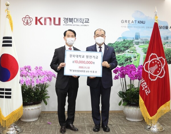 경북대학교 법학전문대학원 이충상 교수가 제자들을 위해 발전기금 1천만원을 12일 경북대에 전달했다. (왼쪽부터) 이충상 경북대 교수, 홍원화 경북대 총장이다. (사진=경북대 제공)