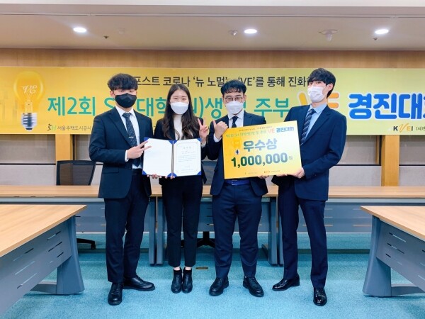 '제2회 SH 대학생 VE 경진대회'에서 우수상을 받은 동의대 학생팀. (사진 왼쪽부터) 조용창, 박선민, 조진우, 이용호 씨.