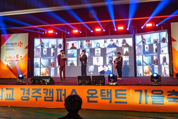 동국대학교 경주캠퍼스 총학생회 비상대책위원회는 지난 12일과 13일 양일에 걸쳐 교내 문무관에서 ‘2020학년도 학생 가을축제(E-sports, Ontact Online Talk Concert)’를 개최했다. (사진=동국대 제공)