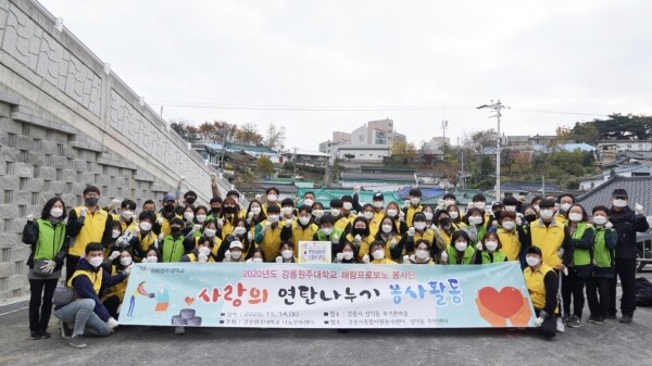 강릉원주대학교 나눔문화센터 ‘해람프로보노 봉사단’은 14일 강릉시 성덕동에서 ‘사랑의 연탄 나누기 행사’를 개최했다. (사진=강릉원주대 제공)
