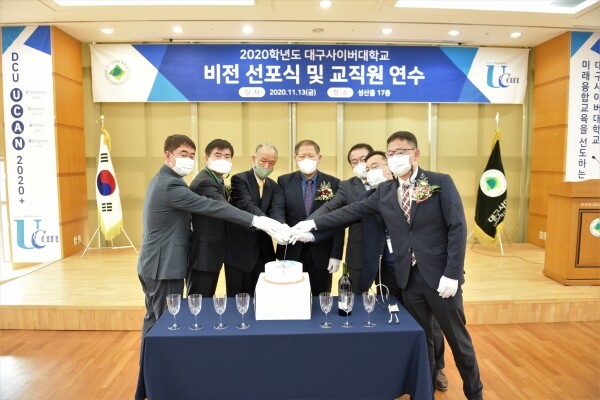 대구사이버대학교는 지난 13일 대구대 성산홀 17층에서 미래교육 체제로 전환하기 위한 ‘DCU UCAN 2020+’ 비전선포식을 개최했다. (사진=대구사이버대 제공)