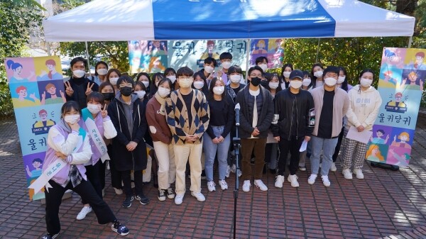 울산대학교 교수학습개발원은 지난 12일 울산대 해송홀 앞에서 대학생들이 자신의 청춘 이야기를 발표하는 ‘울귀당귀(울산대 귀는 당나귀 귀)’ 행사를 열었다. ‘울귀당귀’에 참가한 학생들이 발표 후 기념촬영을 하고 있다. (사진=울산대 제공)