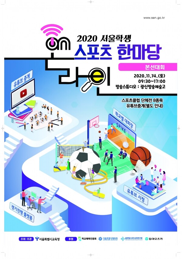 16일 개최된 제5회 서울학생필하모닉오케스트라 정기연주회 포스터. 사진=서울시교육청