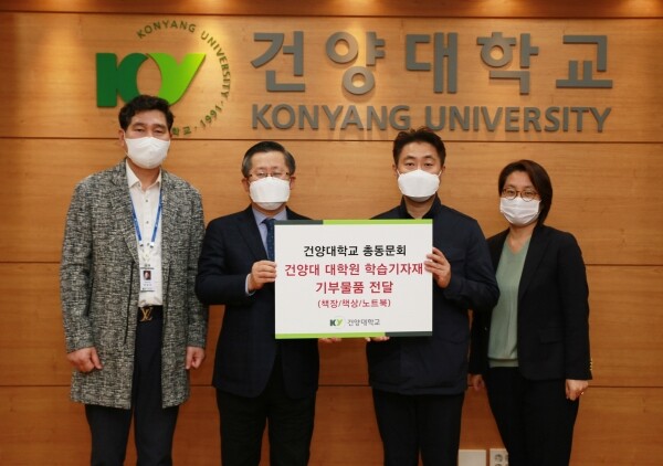 건양대 총동문회 관계자들이 대학원생의 활발한 연구 활동을 장려하고자 대학원에 학습용 기자재 5개 품목을 기부한 후 기념촬영하고 있다. (사진 좌측부터)건양대 대학원 장승국 팀장, 이무식 대학원장, 건양대 총동문회 구훈섭 회장, 박민정 총무.