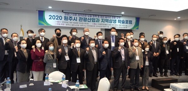 상지대학교는 원주시, 원주시의회와 공동으로 ‘2020 원주시 관광산업 지역상생 포럼 및 지역상생 공론화 프로그램’을 지난 14일 원주인터불고 호텔 제우스·헤라홀에서 개최했다. (사진=상지대 제공)