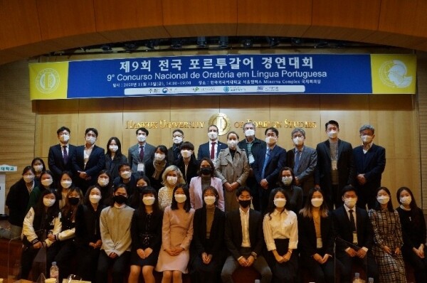 한국외국어대학교가 외교부와 한국·브라질소사이어티(KOBRAS), 단국대학교와 공동으로 주최한 ‘전국 포르투갈어 경연대회(Concurso Nacional de Oratória em Língua Portuguesa)’가 지난 13일 한국외대 서울캠퍼스 국제회의실에서 개최됐다. (사진=한국외대 제공)