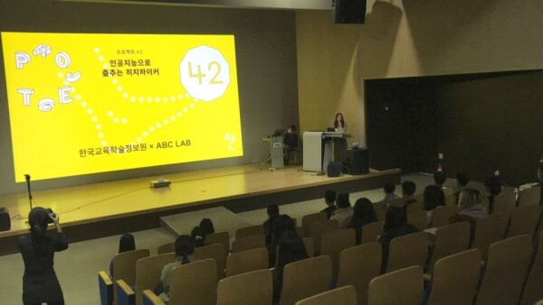 16일 KERIS가 대구·경북지역 청소년들에게 AI 기술 및 융합형 체험교육을 제공하고 있는 현장. 사진=한국교육학술정보원