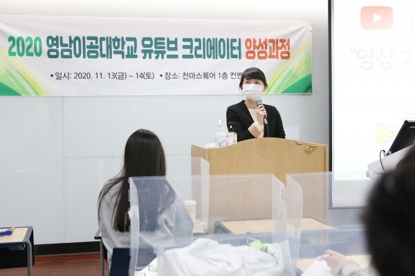 영남이공대학교 창업지원단과 YNC일자리센터는 재학생들을 대상으로 지난 11월 13일부터 14일까지 양일간 총 15시간의 과정으로 유튜브 크리에이터 교육을 실시했다. (사진=영남이공대 제공)