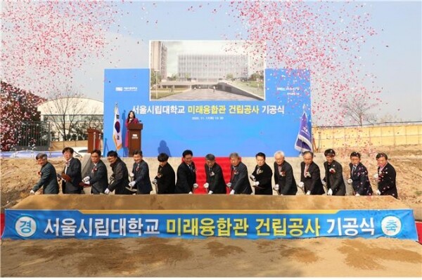 서순탁 서울시립대 총장을 비롯한 관계자들이 미래융합관 기공을 기념하는 첫 삽을 뜨고 있다.