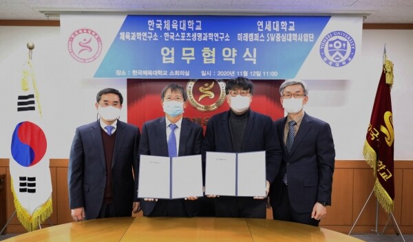 연세대학교 미래캠퍼스와 한국체육대학교가 지난 12일 첨단 디지털헬스케어 SW교육 연구와 스포츠과학의 발전을 위한 업무협약을 체결했다. (사진=연세대 제공)