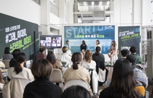 17일 이화여대 내일라운지에서 개최된 이화스타트업포럼 생중계 현장. 사진=이화여대