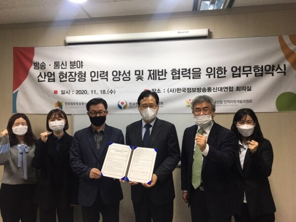 한국전문대학교육협의회와 방송·통신기술산업 인적자원개발위원회 관계자들이 업무협약 체결후 기념촬영하고 있다. (사진 왼쪽에서 세번째)방송·통신기술 ISC 안길재 사무국장, (왼쪽 네번째)한국전문대학교육협의회 이보형 사무총장. 사진=전문대교협 제공