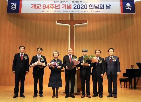 자랑스런 한남인상 수상자들이 시상식 후 한 자리에 모여 기념촬영하고 있다. 사진=한남대 제공.