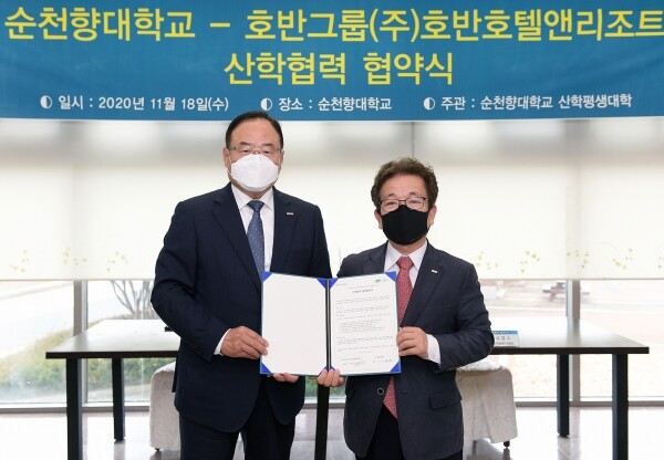 서창수 산학협력부총장(우)과 장해석 ㈜호반호텔앤리조트 대표이사가 양 기관의 상호 인적 물적자원의 공동 활용을 통한 경쟁력 확보를 위한 산학협력 협약을 체결했다. 사진=순천향대 제공.