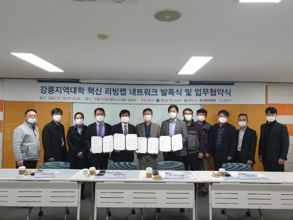 가톨릭관동대학교 LINC+사업단과 강릉영동대, 강원도립대, 한국폴리텍대 강릉캠퍼스(산학협력처)는 11월 18일 가톨릭관동대 요셉관 203호에서 10여명의 4개 대학 산학협력 관계자들이 참석한 가운데 ‘강릉지역대학 혁신 리빙랩 네트워크 발족 및 협약식’을 개최했다. (사진=가톨릭관동대 제공)