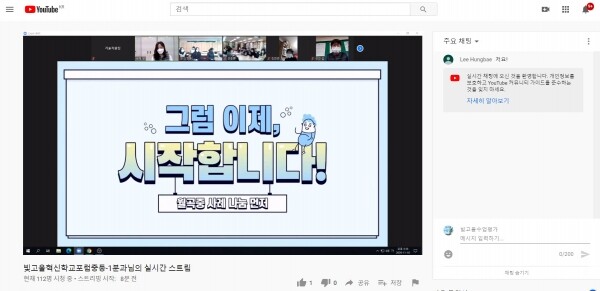 광주시교육청이 개최한 ‘2020 빛고을혁신학교 포럼’ 주제분과 화상토론 현장 이미지. 사진=광주시교육청