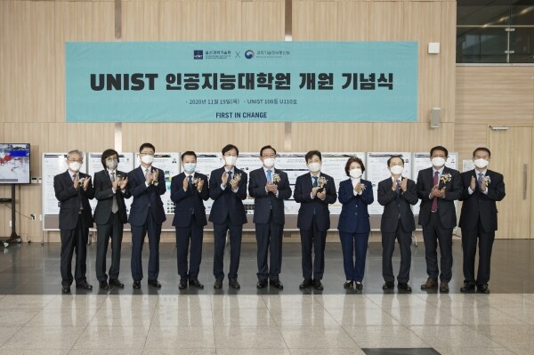 UNIST는 19일 오후 2시 제4공학관 U110호에서 ‘인공지능대학원 개원 기념식’을 개최했다. (사진=UNIST 제공)